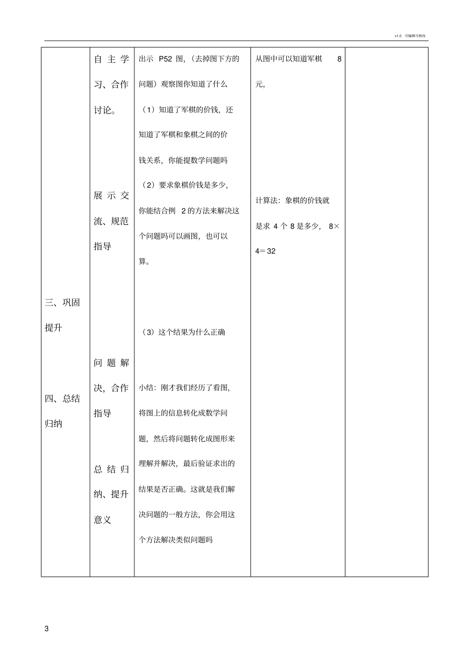 学习方案设计模板_第3页