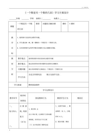 学习方案设计模板