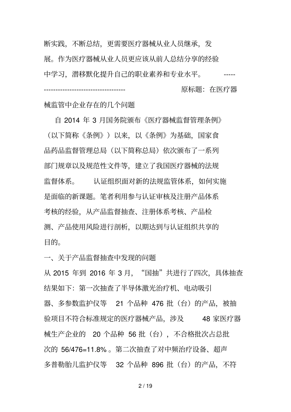 学习新法规下医疗器械监管中企业存在的典型问题_第2页
