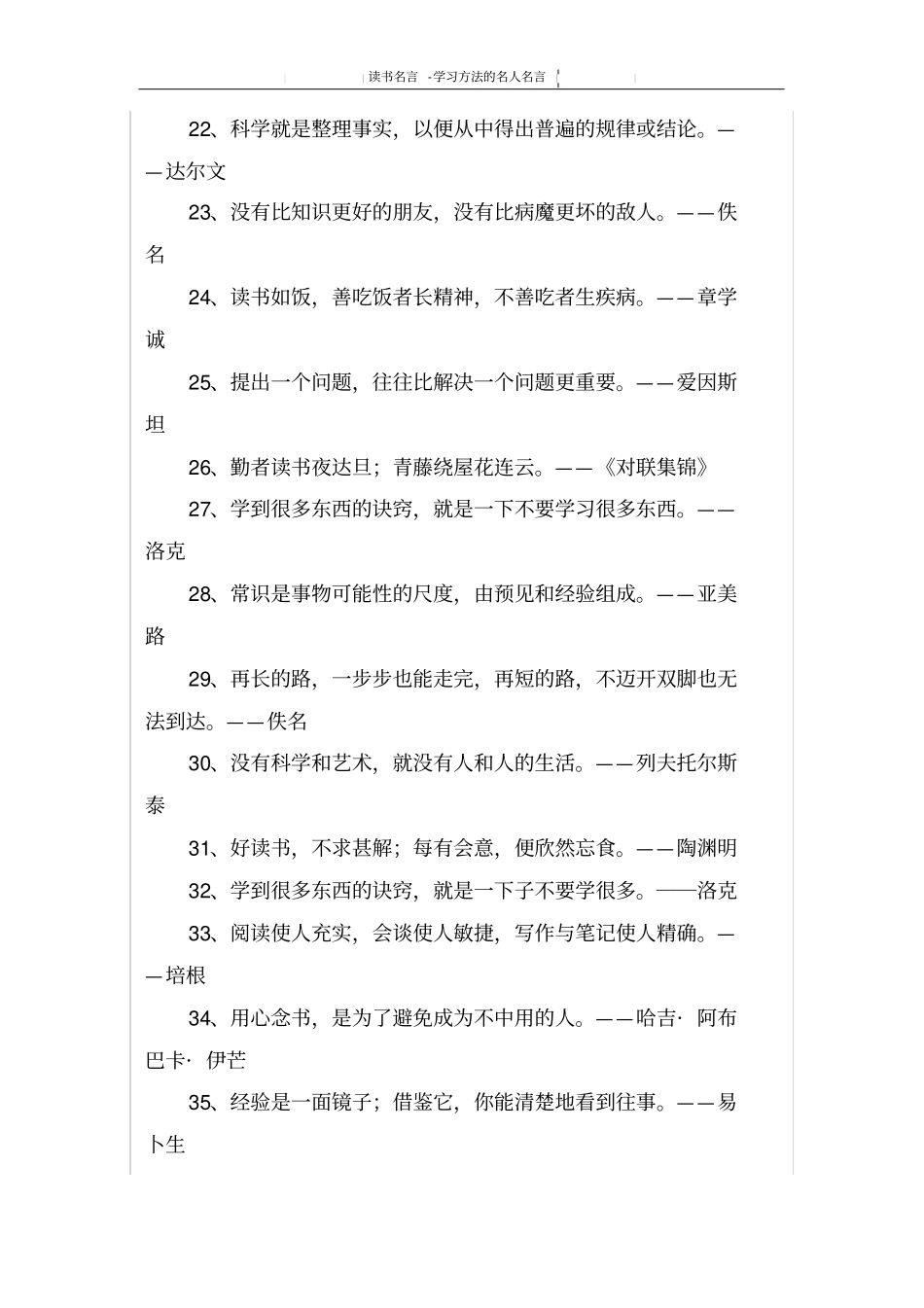 学习方法的名人名言_第2页