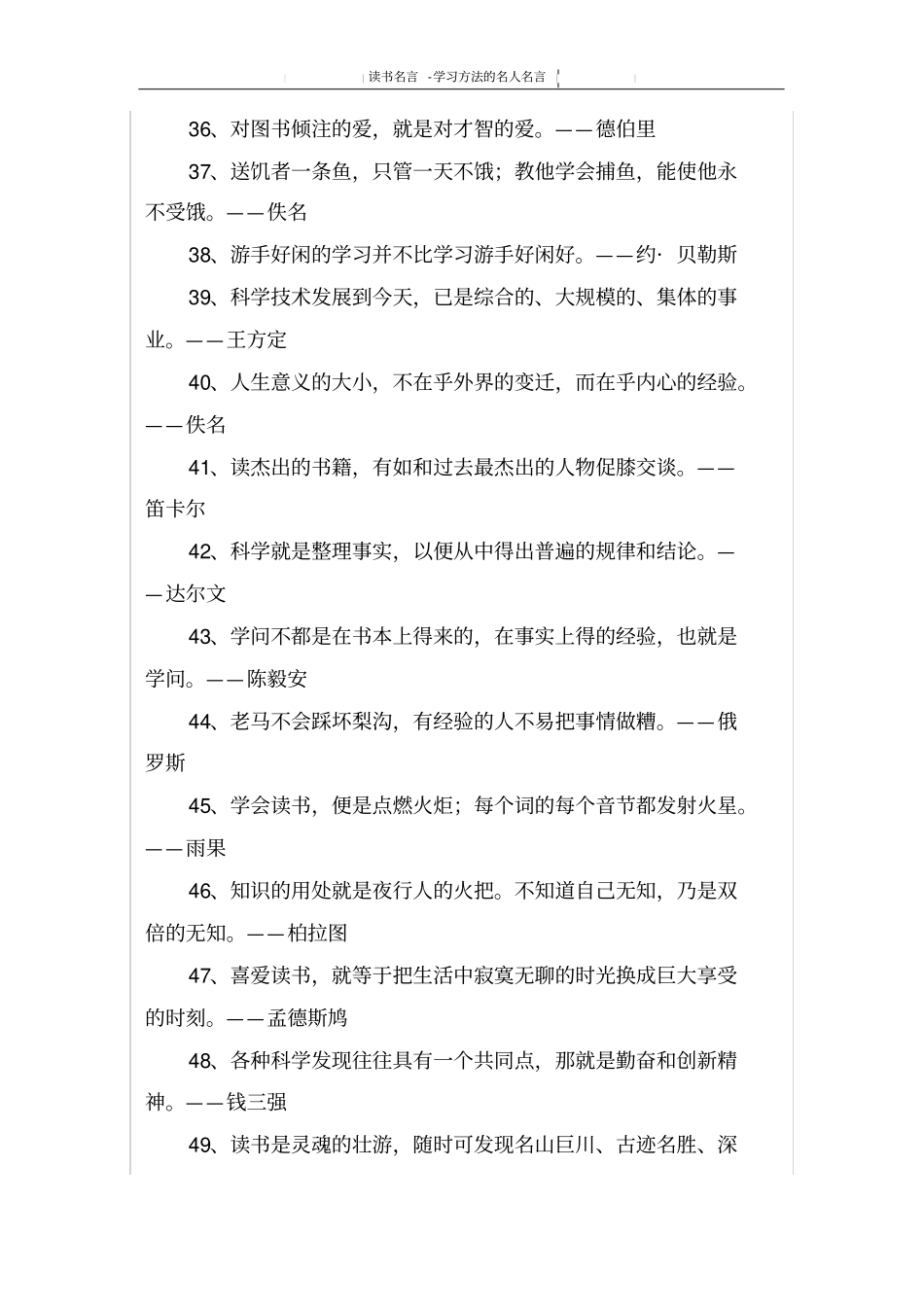 学习方法的名人名言_第3页