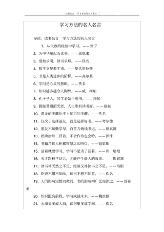 学习方法的名人名言