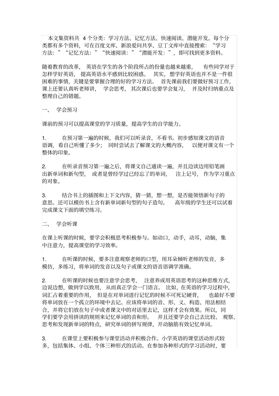 学习方法：最新小学英语学习方法指导大全_第1页