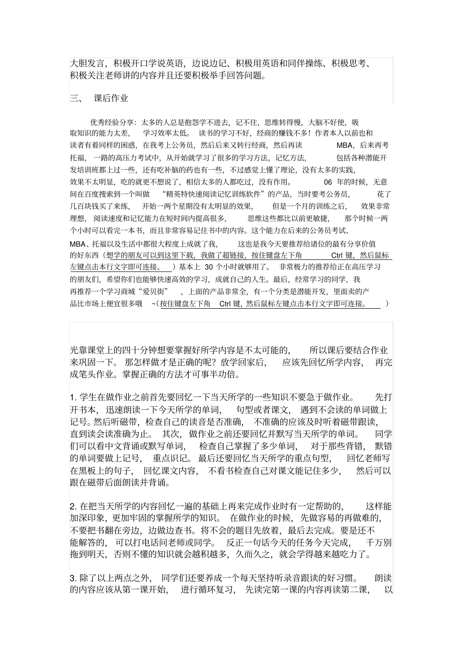 学习方法：最新小学英语学习方法指导大全_第2页