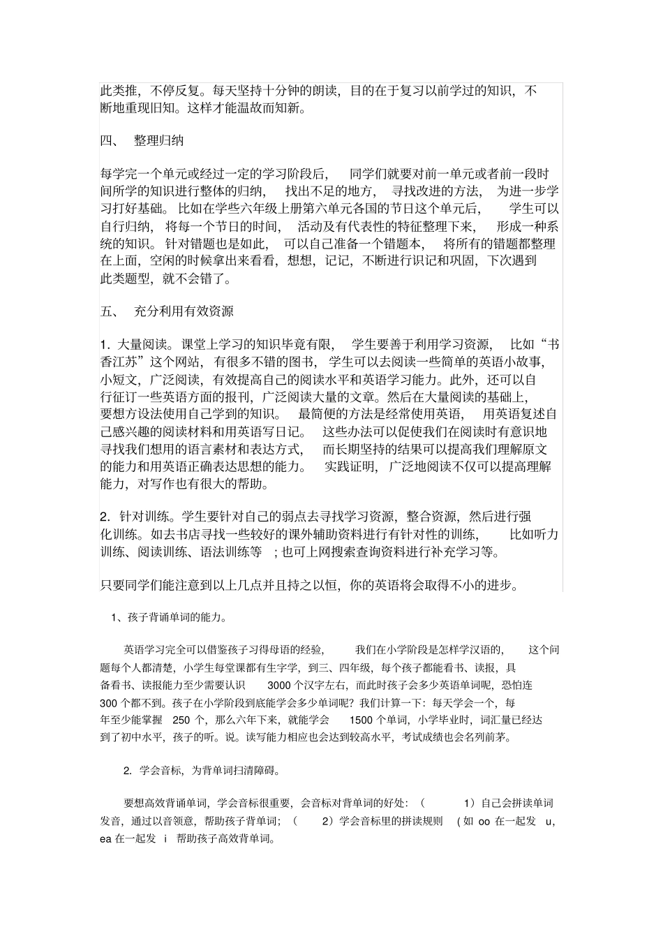 学习方法：最新小学英语学习方法指导大全_第3页