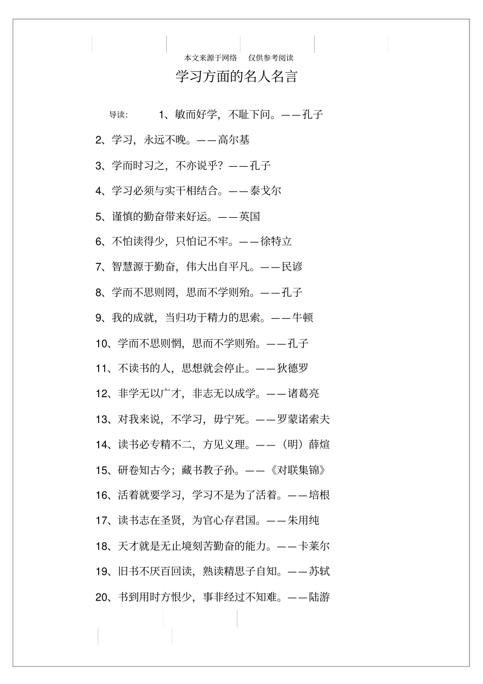 学习方面的名人名言_第1页