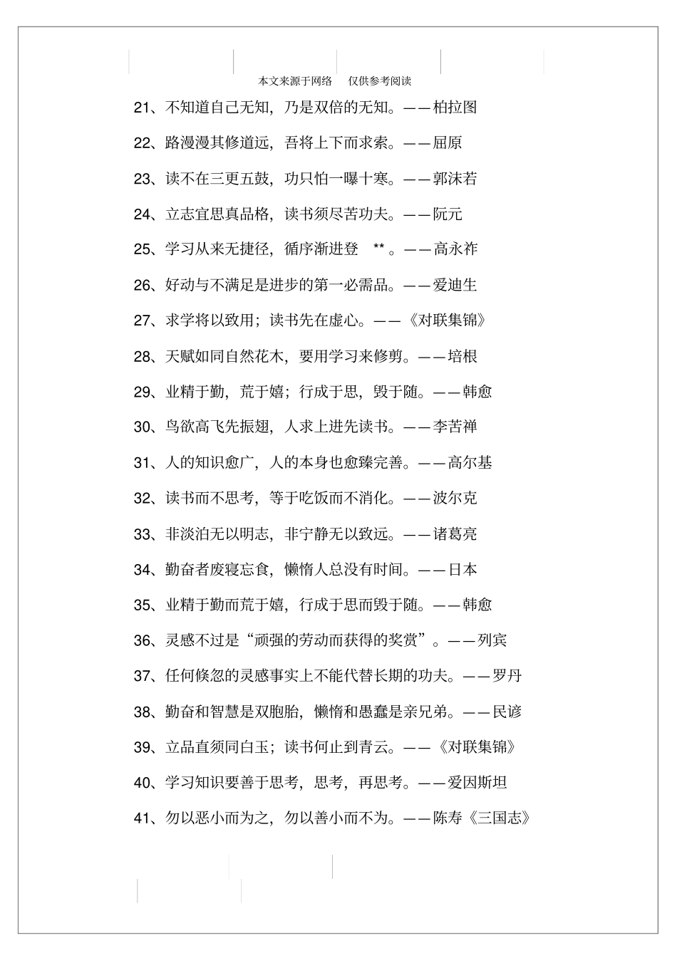 学习方面的名人名言_第2页