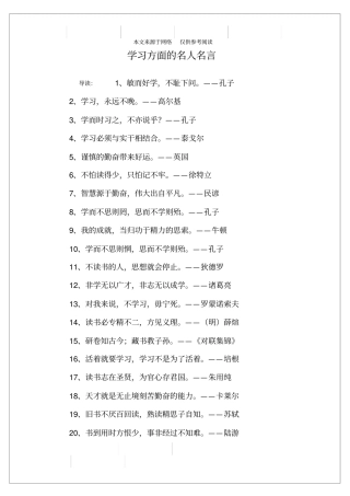 学习方面的名人名言