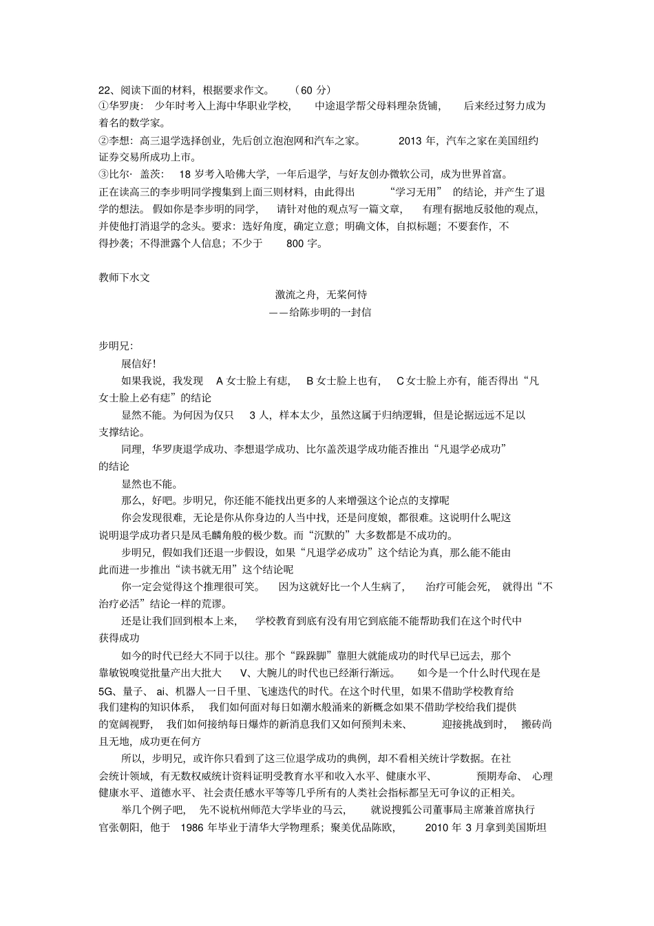 学习无用论教师下水文_第1页