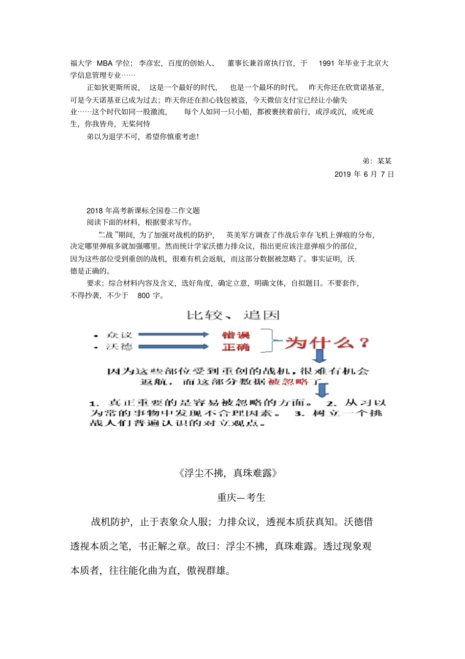 学习无用论教师下水文_第2页