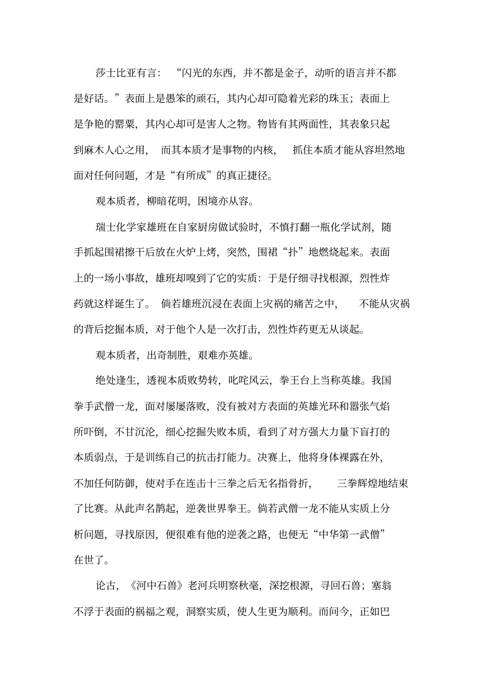 学习无用论教师下水文_第3页