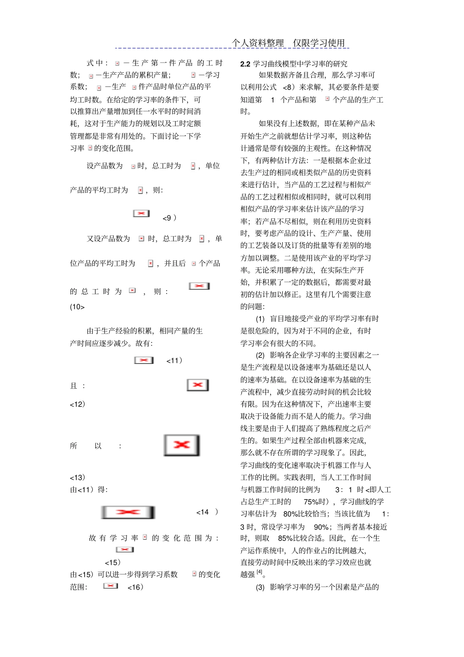 学习曲线理论及其应用研究报告_第3页