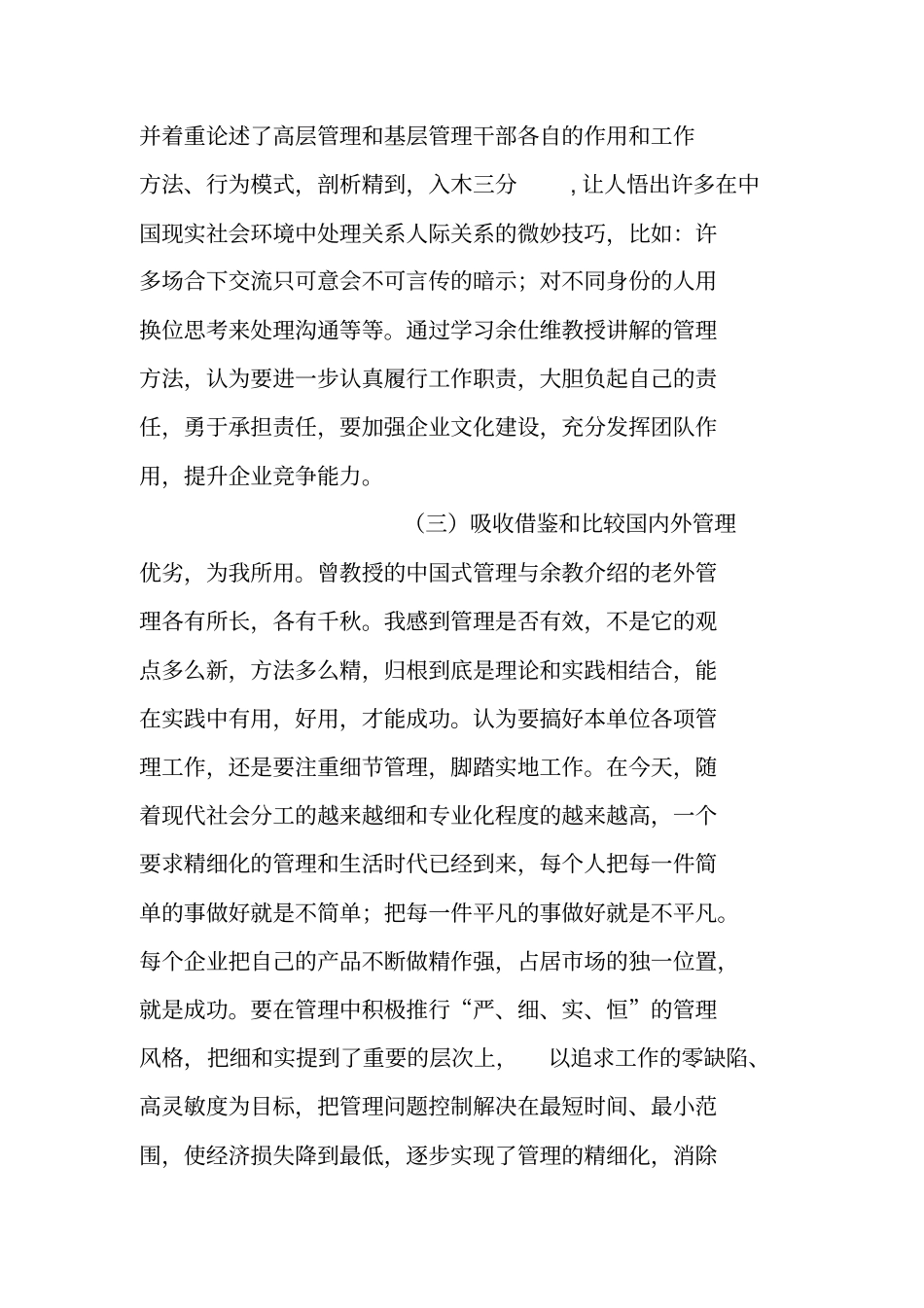 学习曾仕强和余世维教授讲课录像感想_第2页