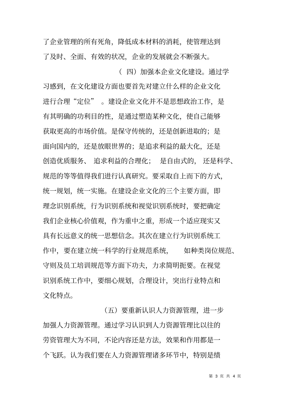 学习曾仕强和余世维教授讲课录像感想_第3页