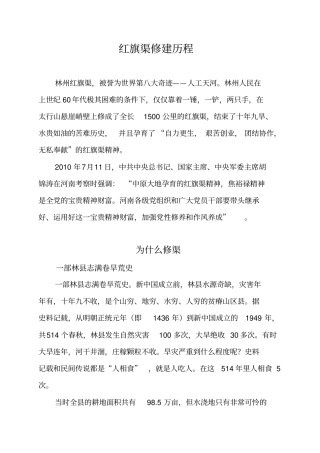 学习材料—红旗渠修建历程