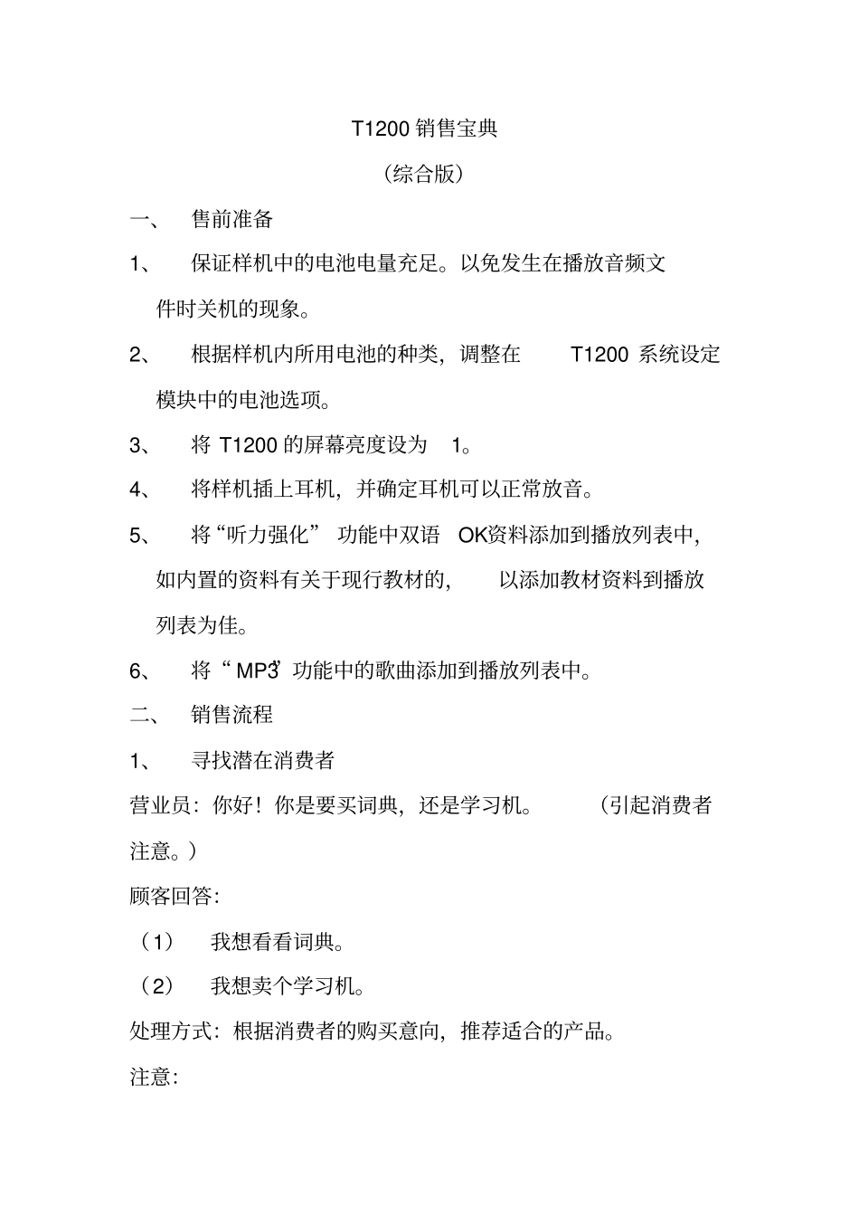 学习机T销售培训宝典_第1页