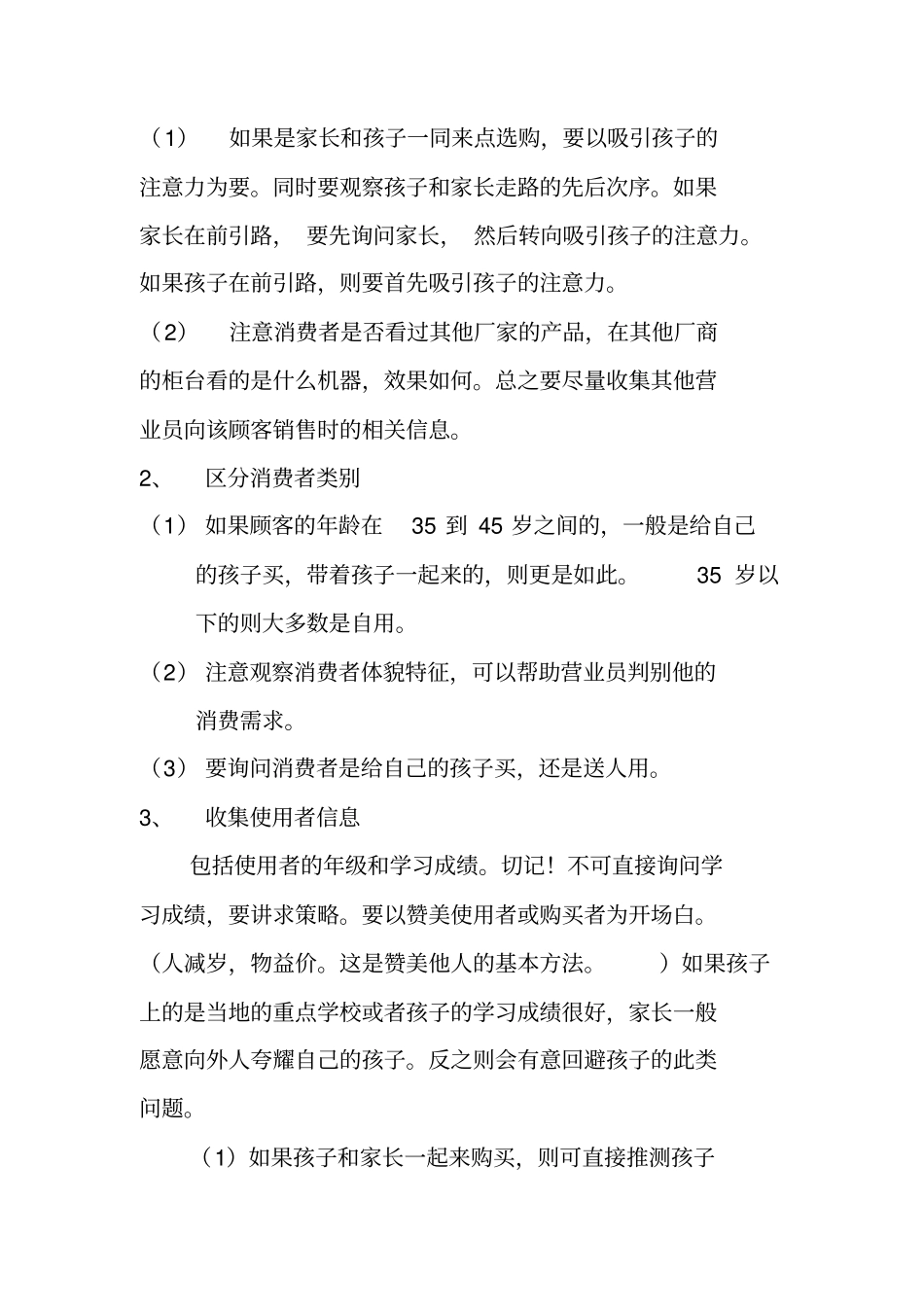 学习机T销售培训宝典_第2页