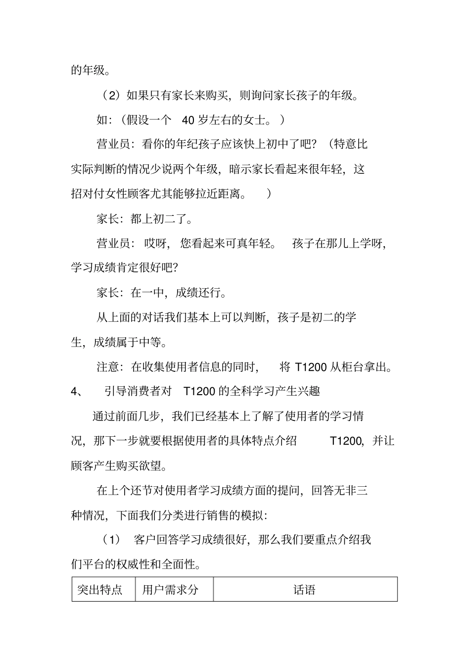 学习机T销售培训宝典_第3页