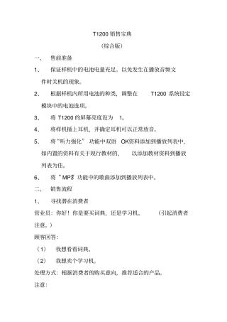 学习机T销售培训宝典