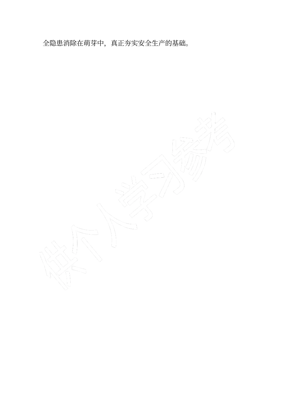 学习杜邦公司安全理念注重安全管理细节_第2页