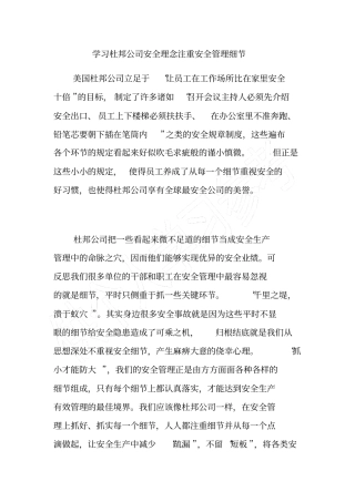 学习杜邦公司安全理念注重安全管理细节