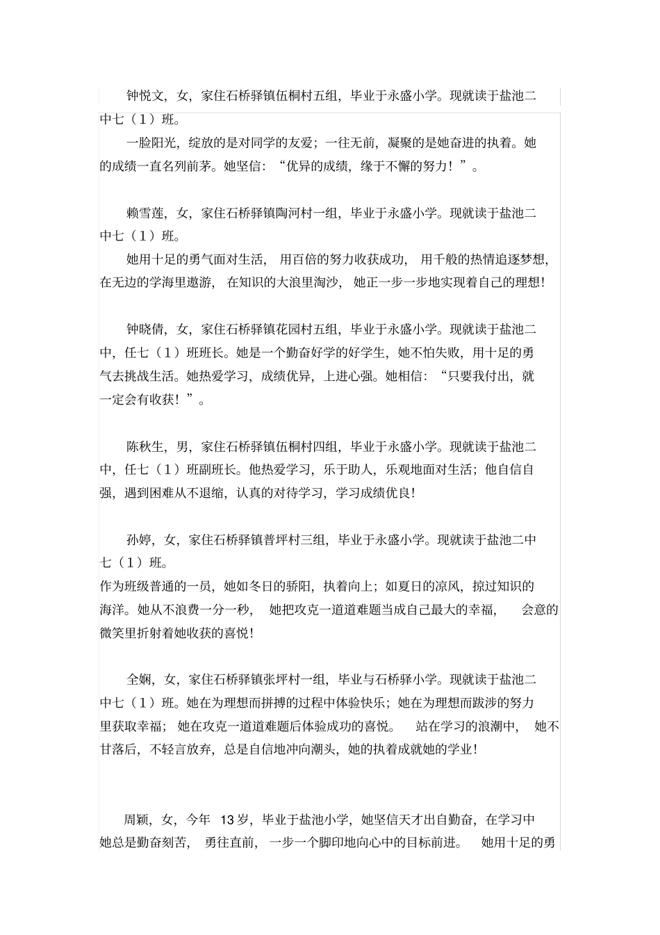 学习标兵颁奖词_第1页