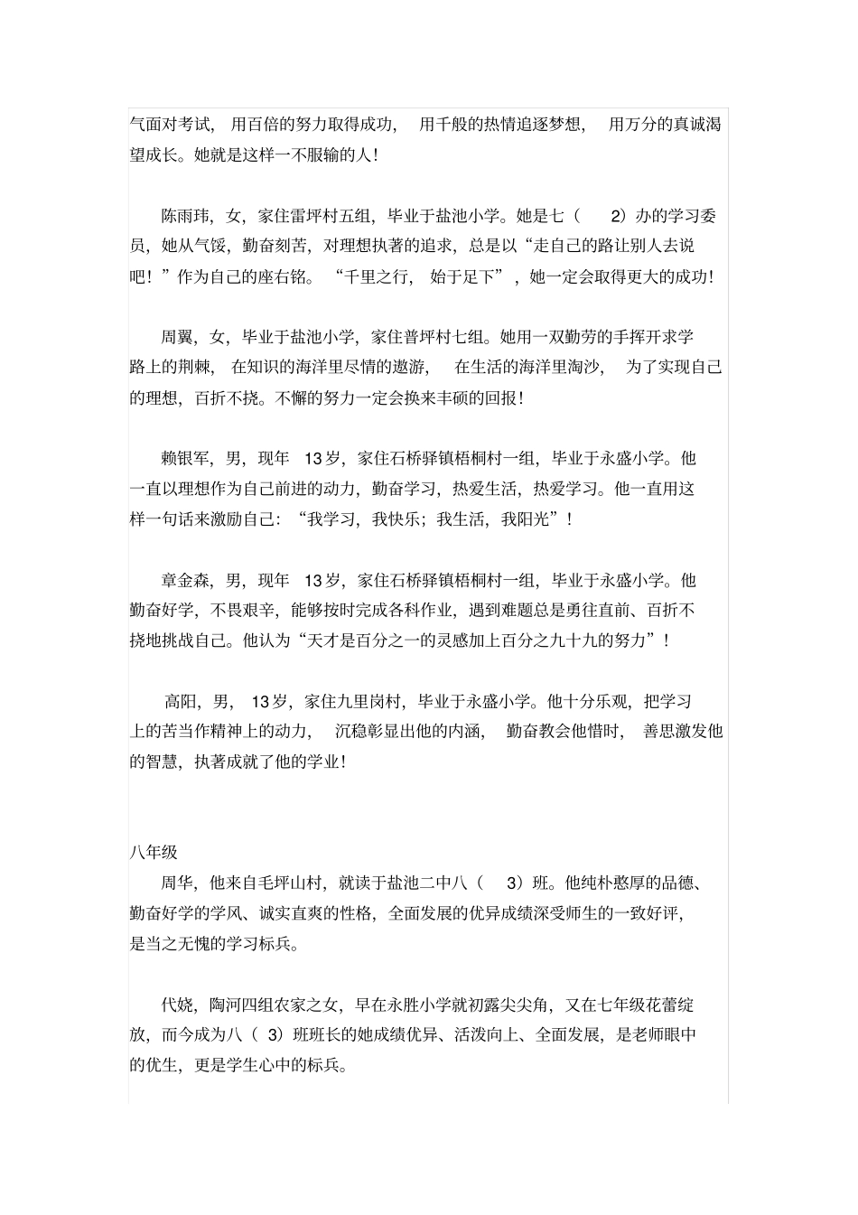 学习标兵颁奖词_第2页
