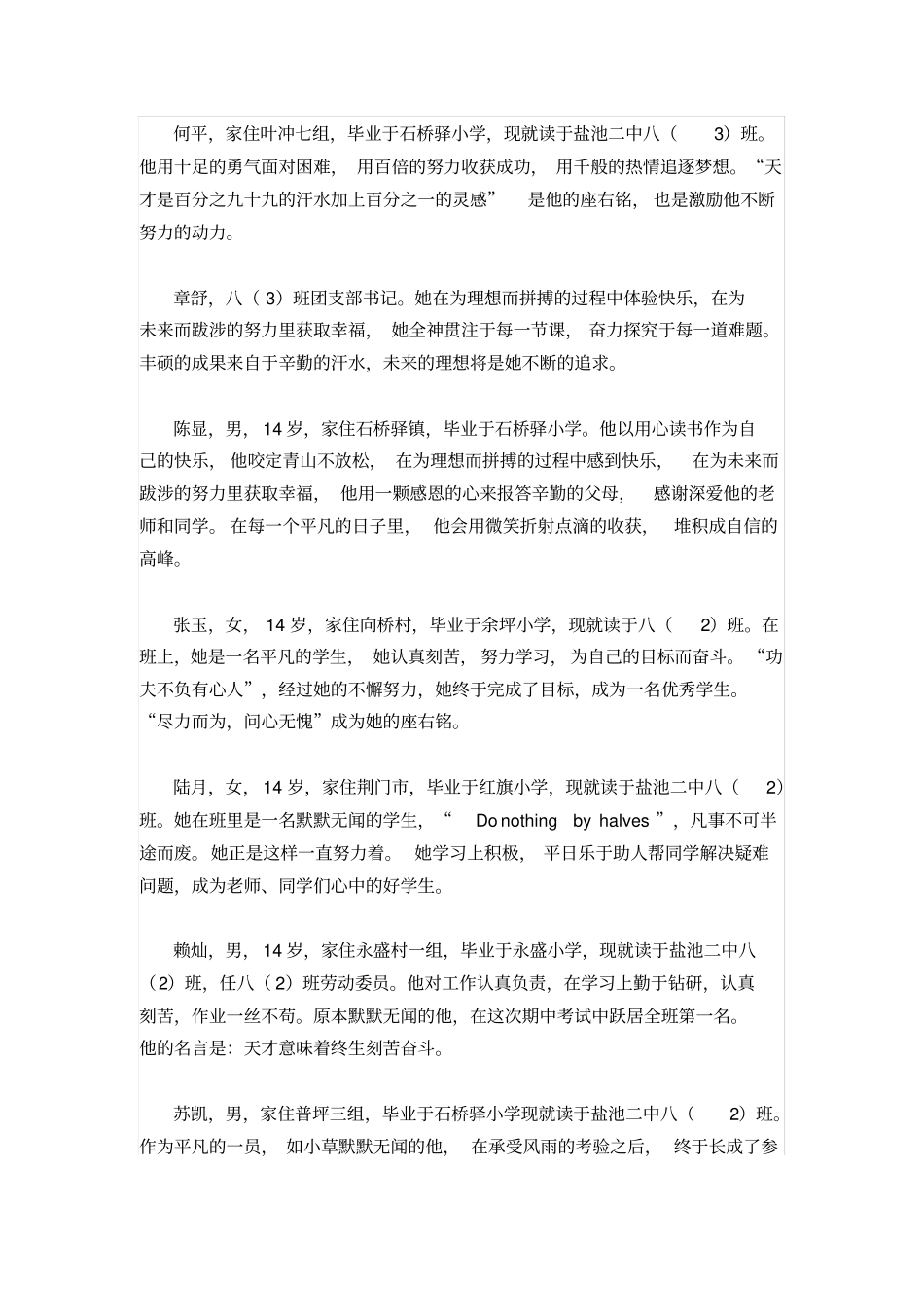 学习标兵颁奖词_第3页