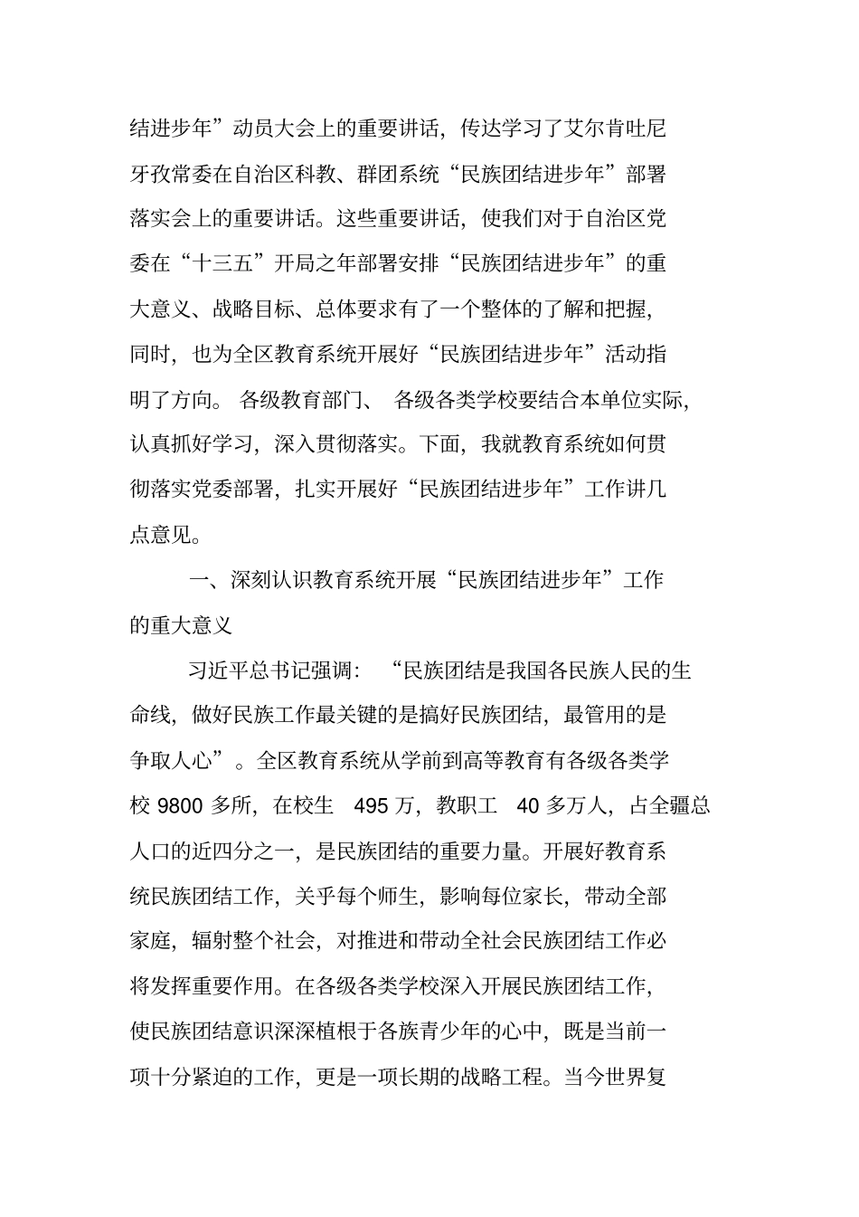学习民族团结进步年动员大会讲话_第2页