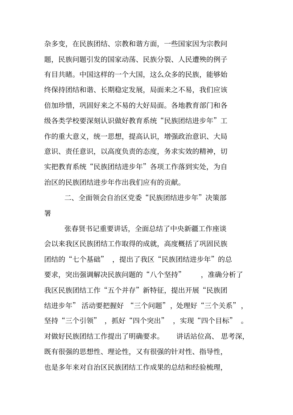 学习民族团结进步年动员大会讲话_第3页