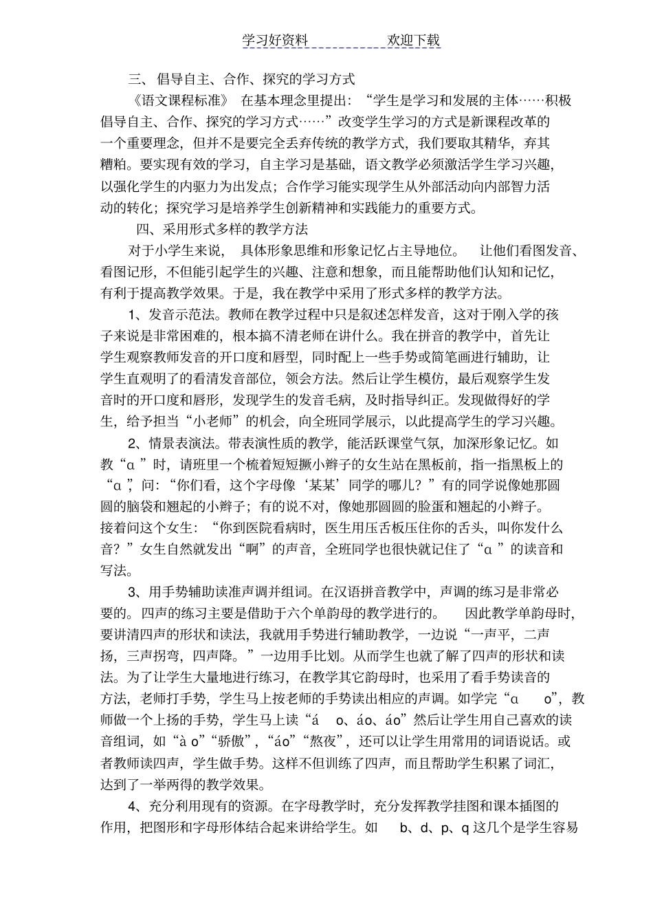 学习汉语拼音教学的重要性_第2页