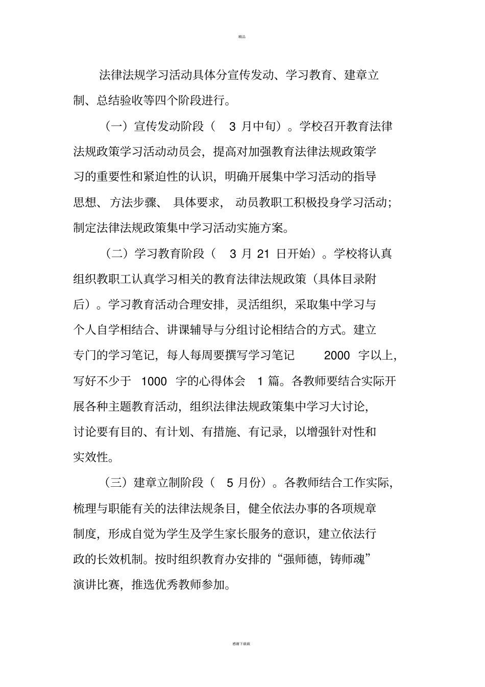 学习法律法规实施方案_第2页