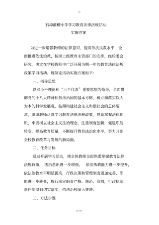 学习法律法规实施方案