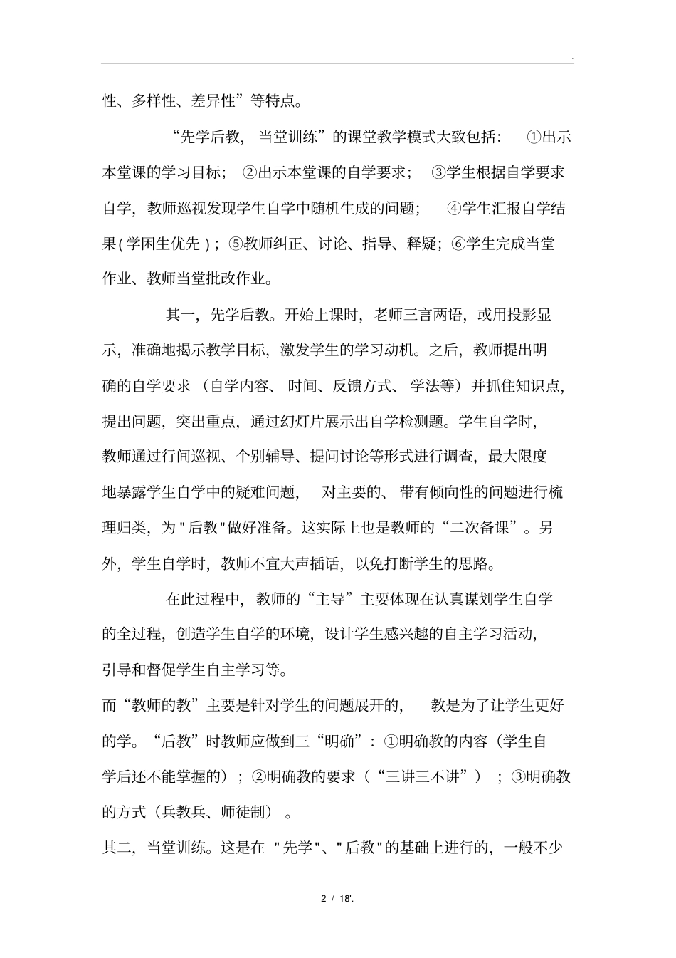 学习洋思中学教学模式学习笔记_第2页