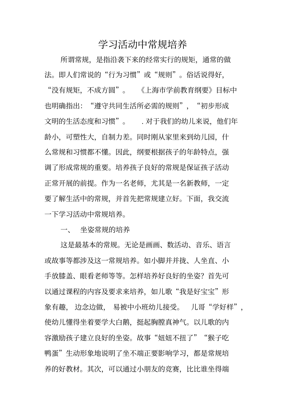 学习活动中常规培养_第1页