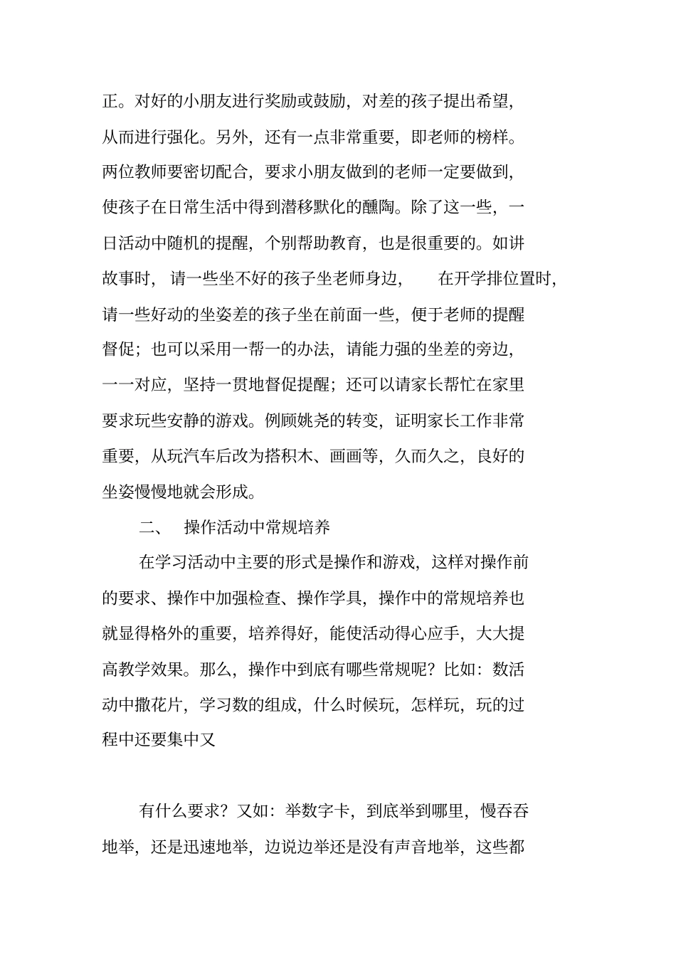 学习活动中常规培养_第2页
