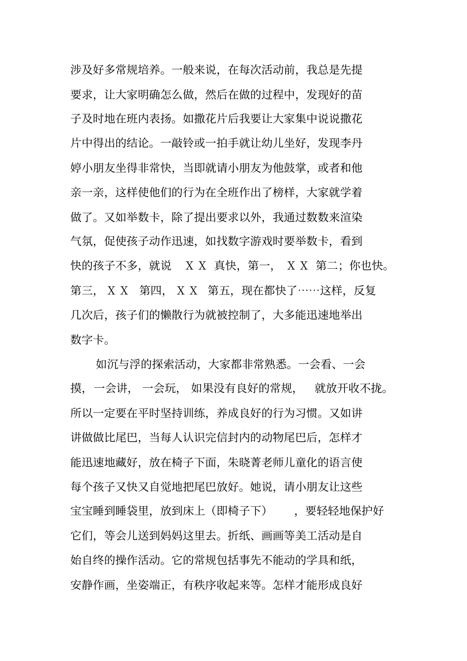 学习活动中常规培养_第3页