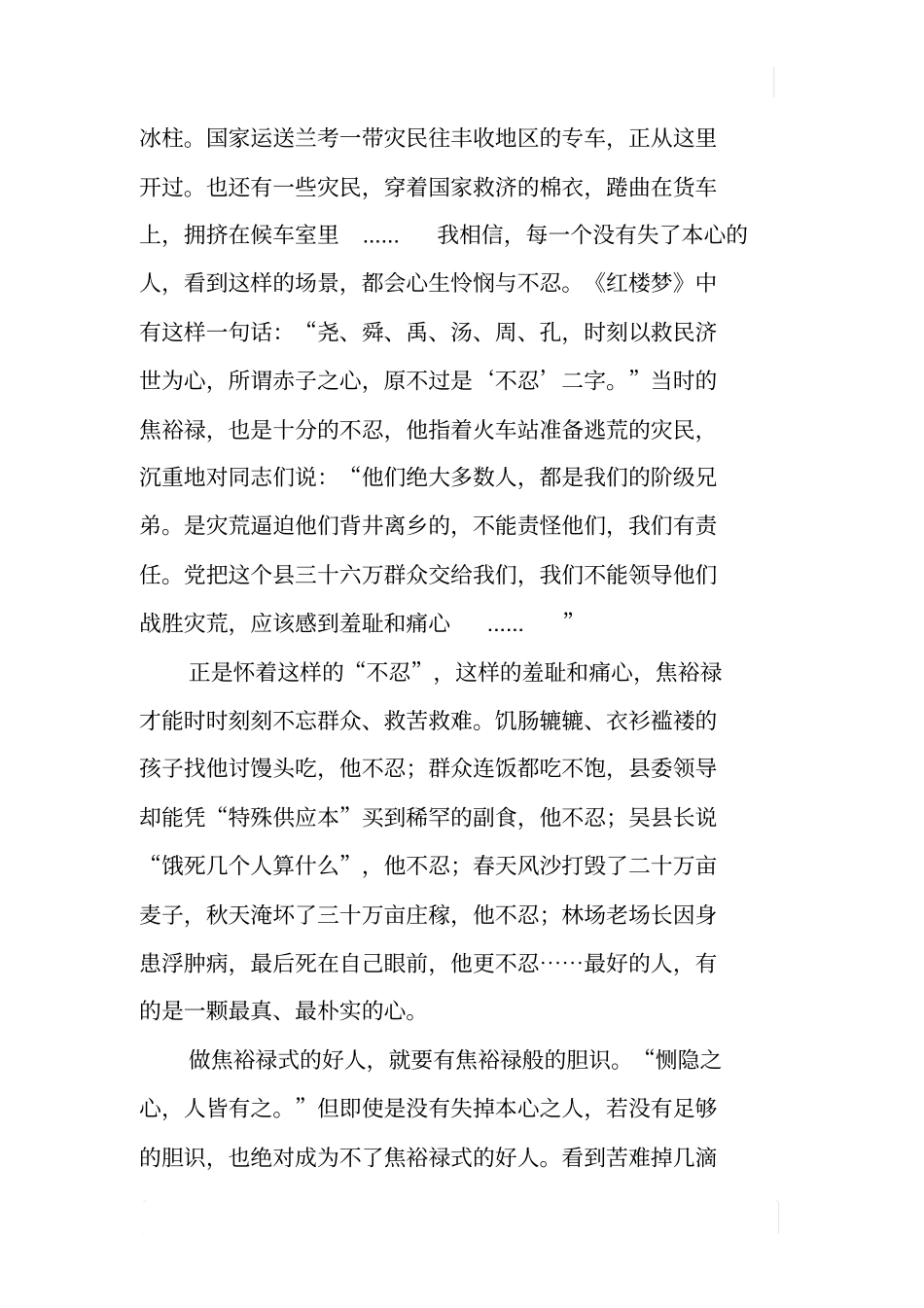 学习焦裕禄征文：做焦裕禄式的好人_第2页