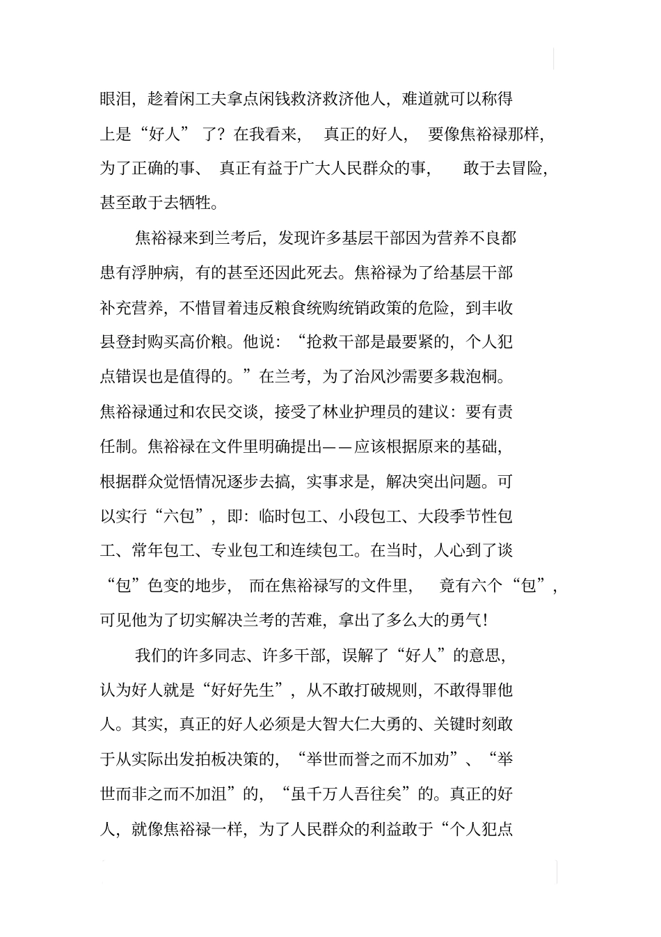 学习焦裕禄征文：做焦裕禄式的好人_第3页