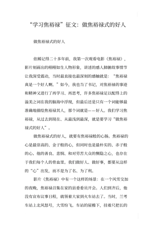 学习焦裕禄征文：做焦裕禄式的好人