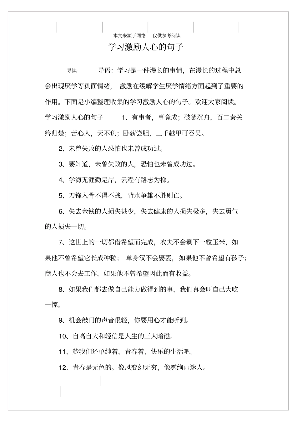 学习激励人心的句子_第1页