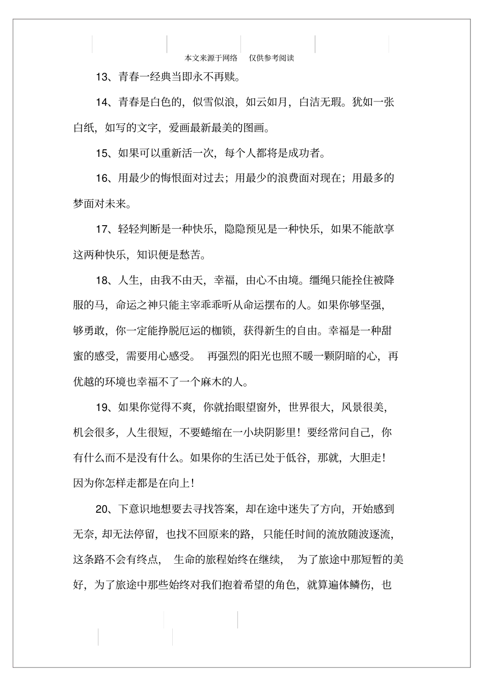 学习激励人心的句子_第2页