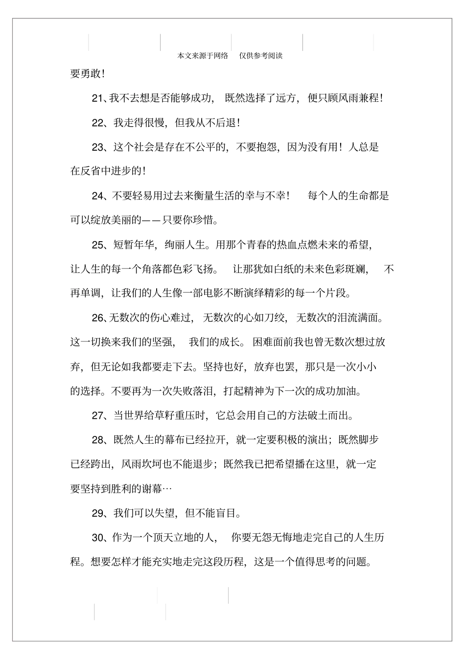 学习激励人心的句子_第3页