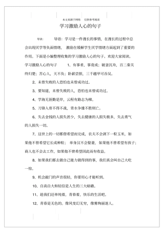 学习激励人心的句子