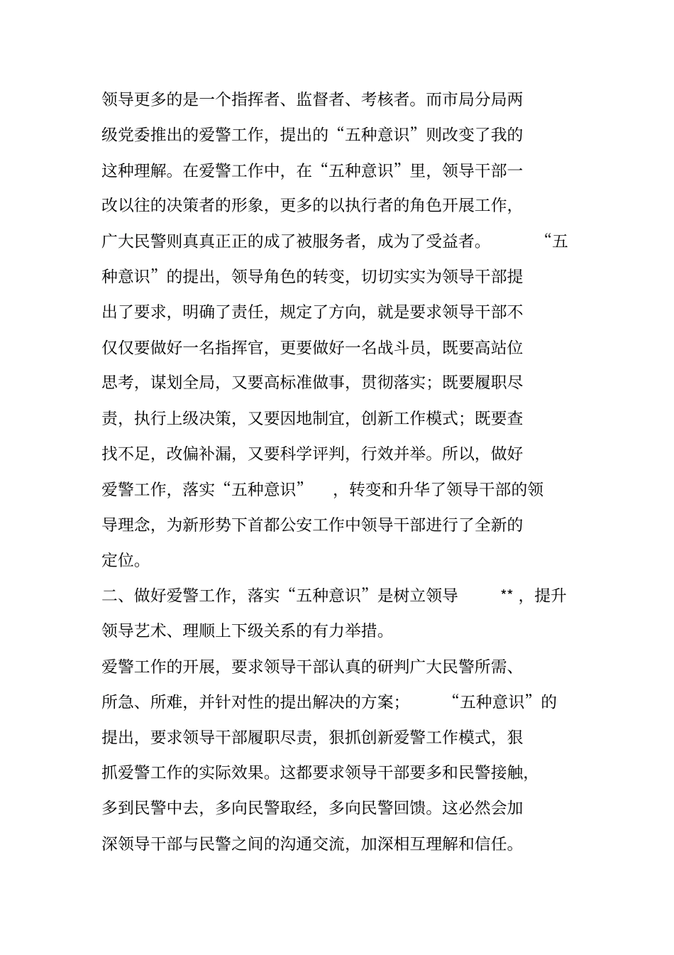 学习爱警工作决定有感_第2页