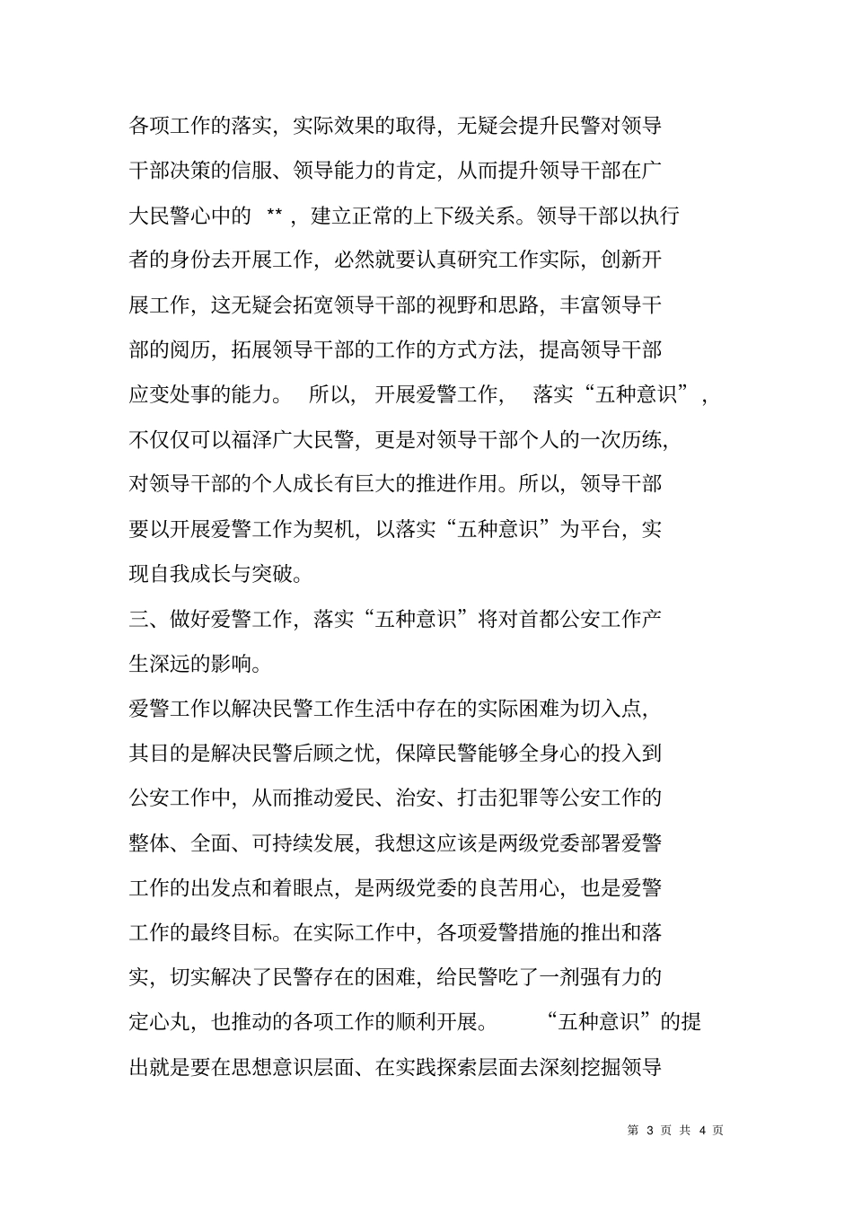 学习爱警工作决定有感_第3页