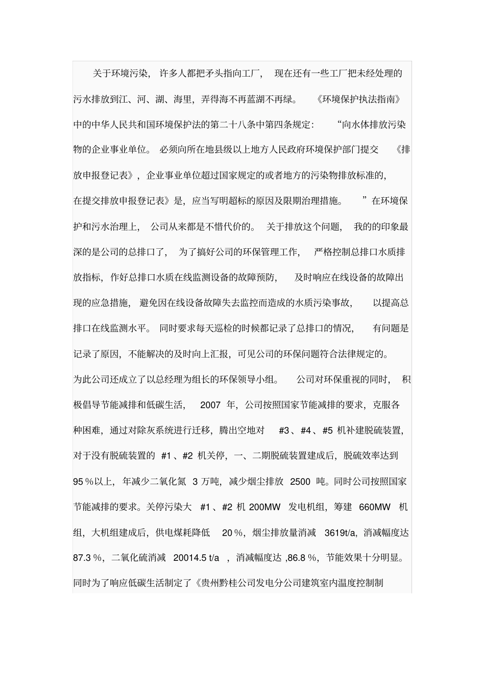 学习环保知识总结_第2页