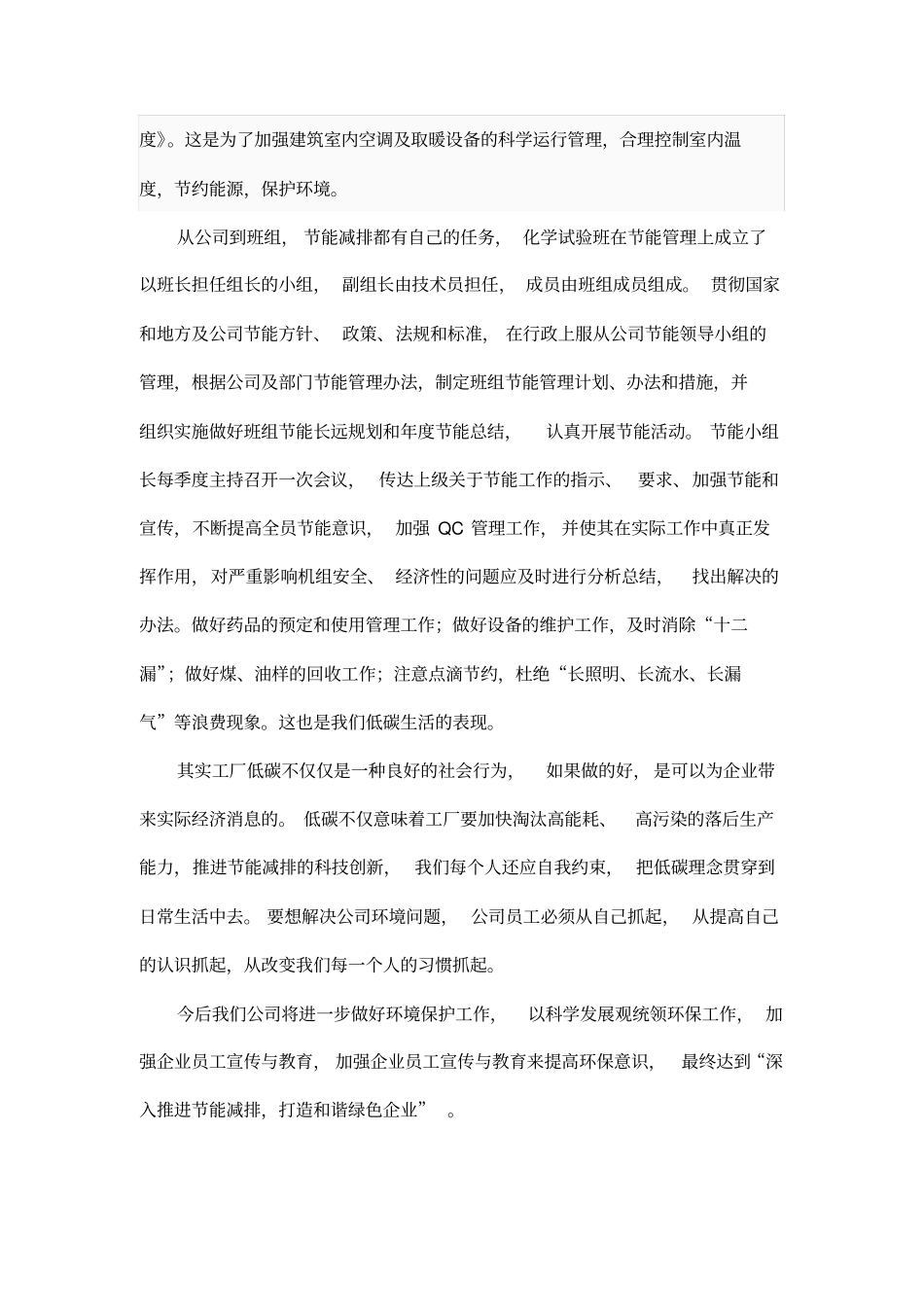 学习环保知识总结_第3页