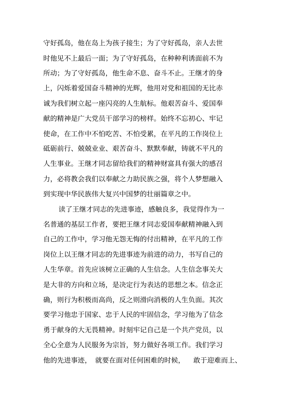 学习王继才先进事迹有感_第2页