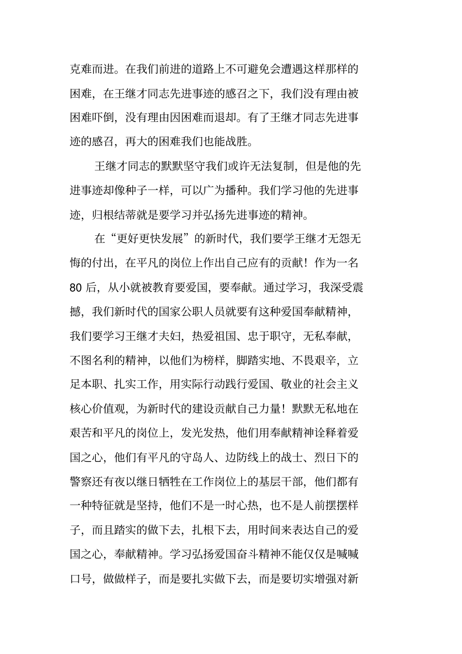 学习王继才先进事迹有感_第3页